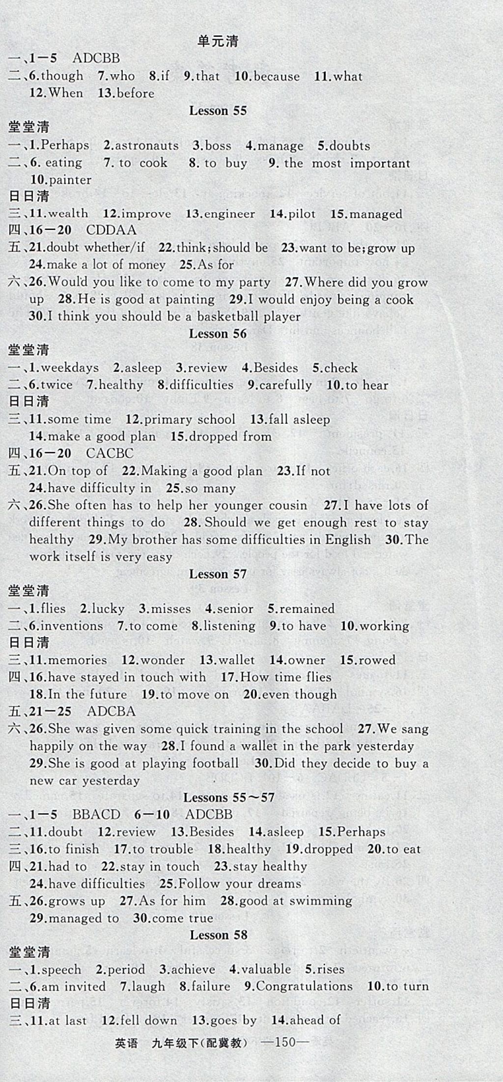 2018年四清導航九年級英語下冊冀教版 參考答案第6頁