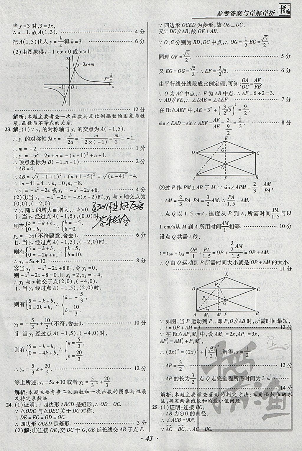 2018年授之以漁全國(guó)各省市中考試題匯編數(shù)學(xué) 參考答案第43頁