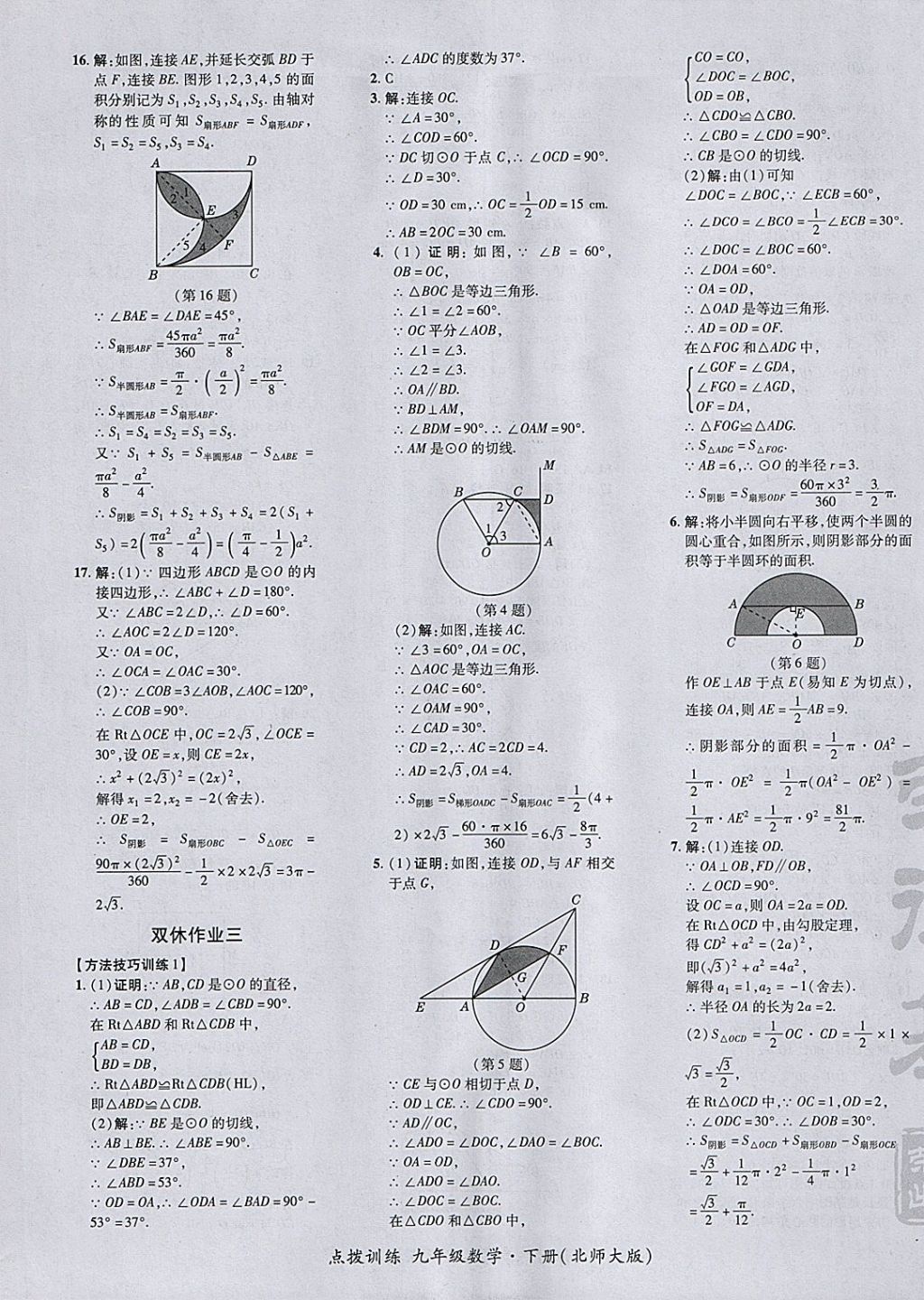 2018年点拨训练九年级数学下册北师大版 参考答案第41页