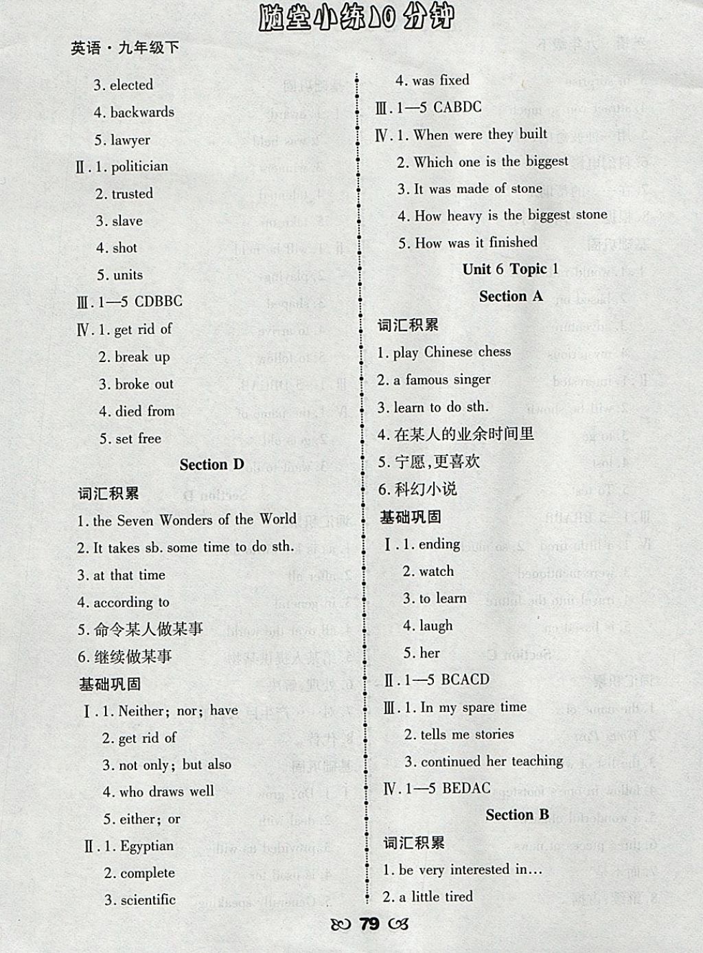 2018年千里馬隨堂小練10分鐘九年級(jí)英語(yǔ)下冊(cè) 參考答案第5頁(yè)