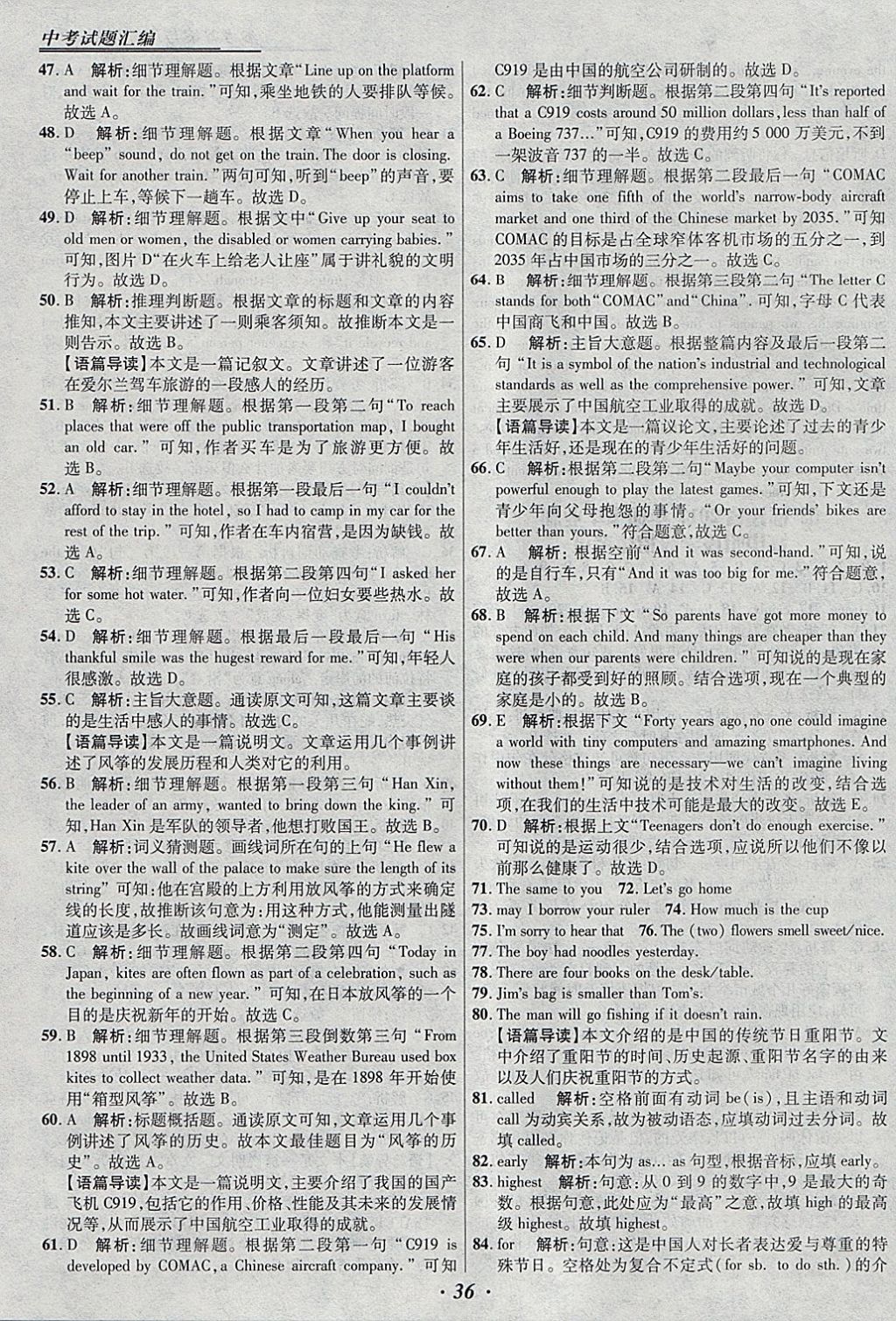 2018年授之以漁全國(guó)各省市中考試題匯編英語(yǔ) 參考答案第36頁(yè)