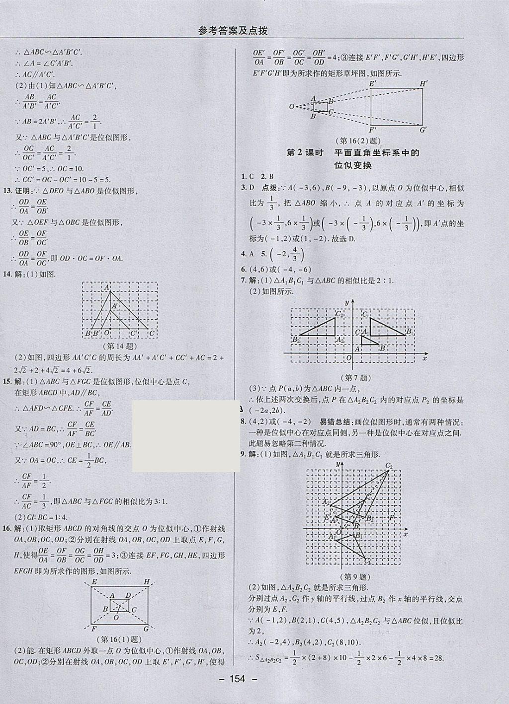 2018年綜合應(yīng)用創(chuàng)新題典中點(diǎn)九年級數(shù)學(xué)下冊人教版 參考答案第26頁