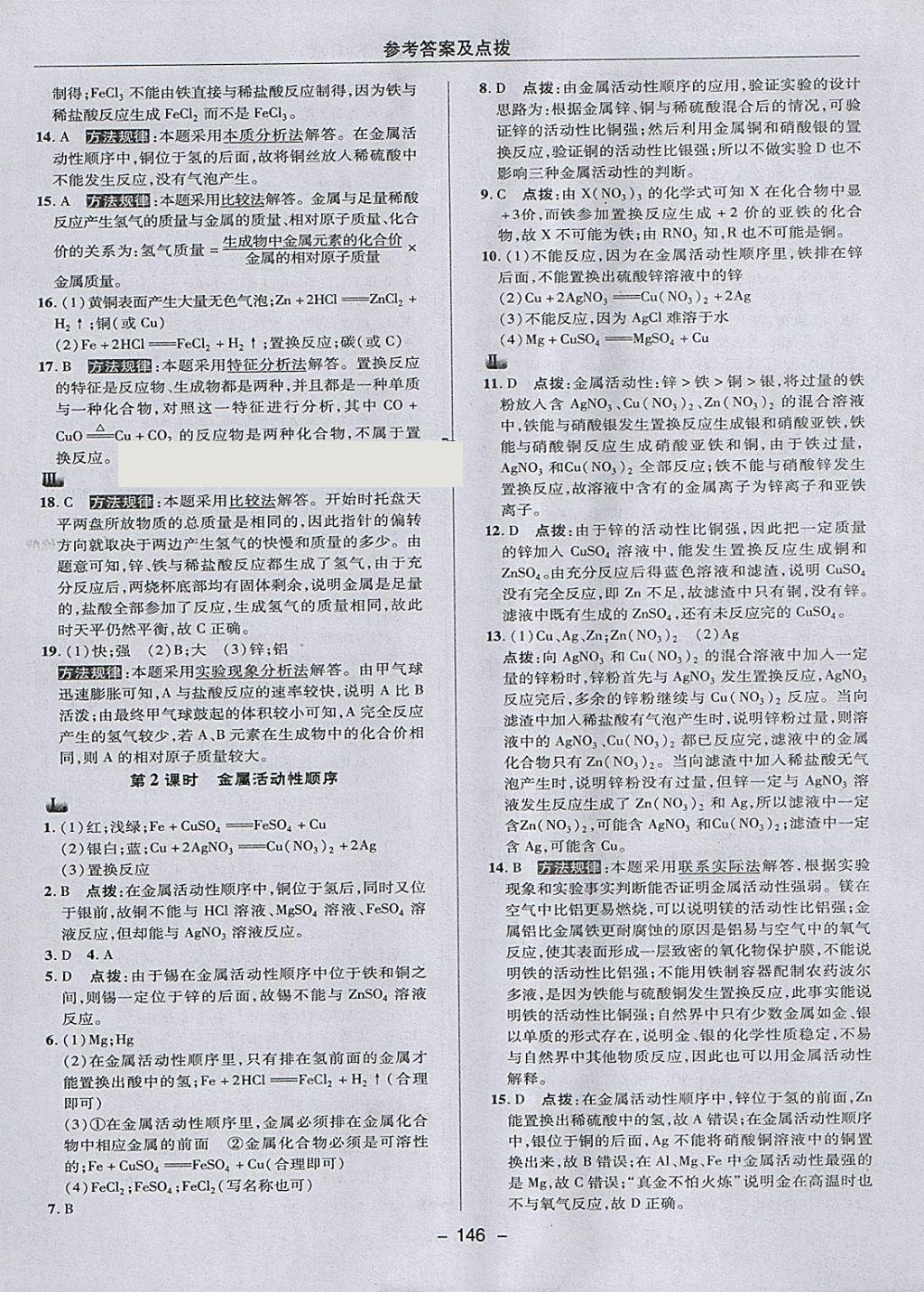 2018年綜合應用創(chuàng)新題典中點九年級化學下冊人教版 參考答案第10頁