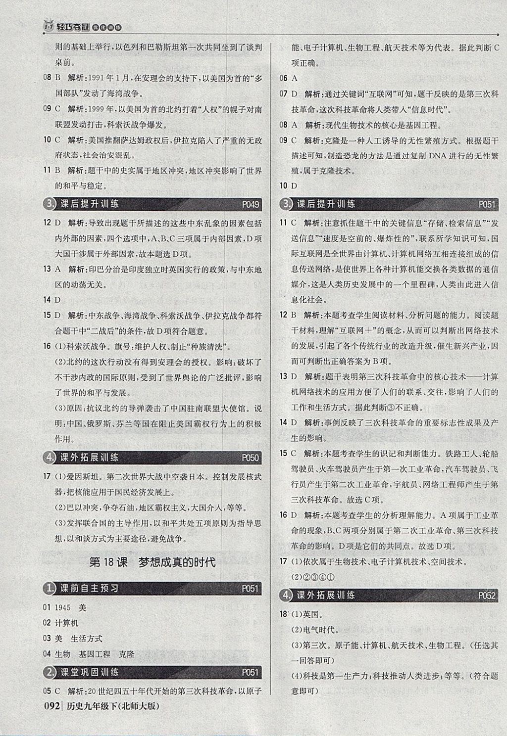 2018年1加1輕巧奪冠優(yōu)化訓(xùn)練九年級歷史下冊北師大版銀版 參考答案第13頁