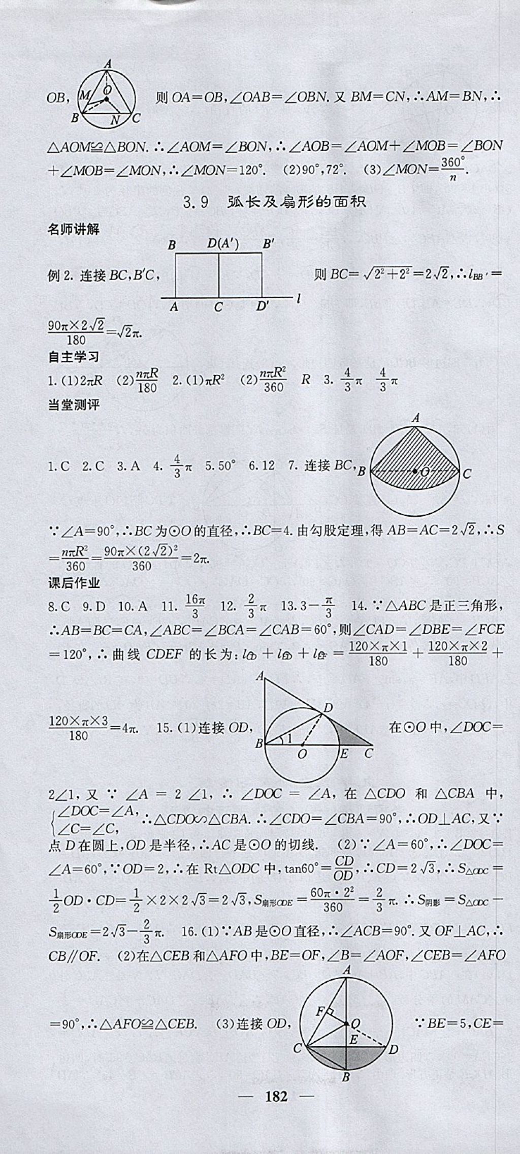 2018年課堂點睛九年級數(shù)學(xué)下冊北師大版 參考答案第31頁