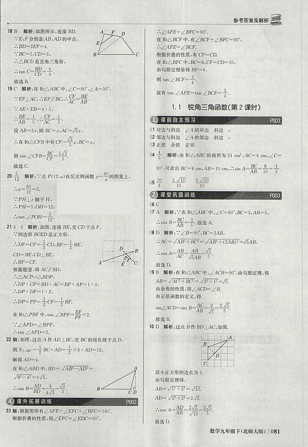 2018年1加1轻巧夺冠优化训练九年级数学下册北师大版银版 参考答案第2页