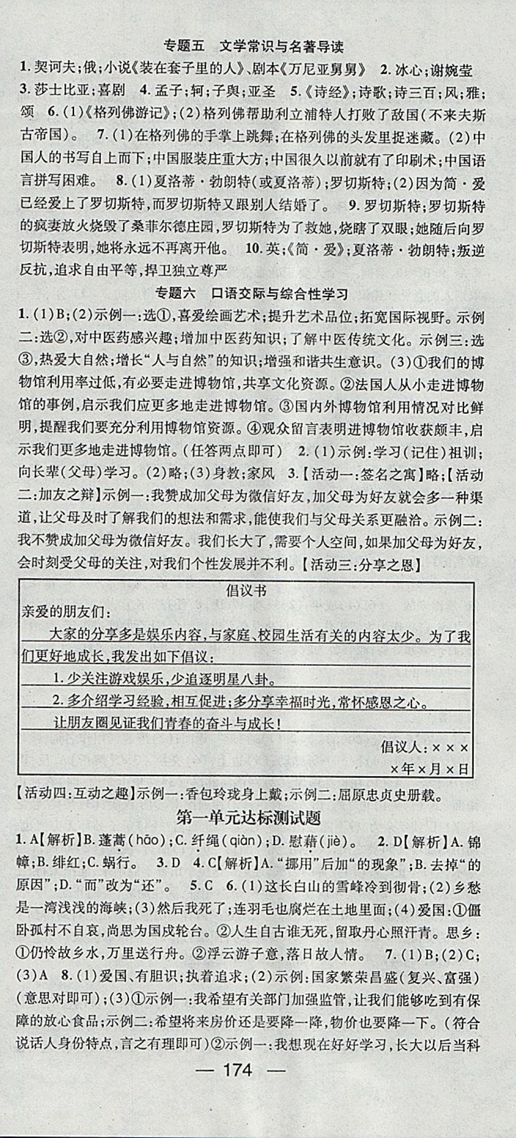 2018年精英新课堂九年级语文下册人教版 参考答案第18页