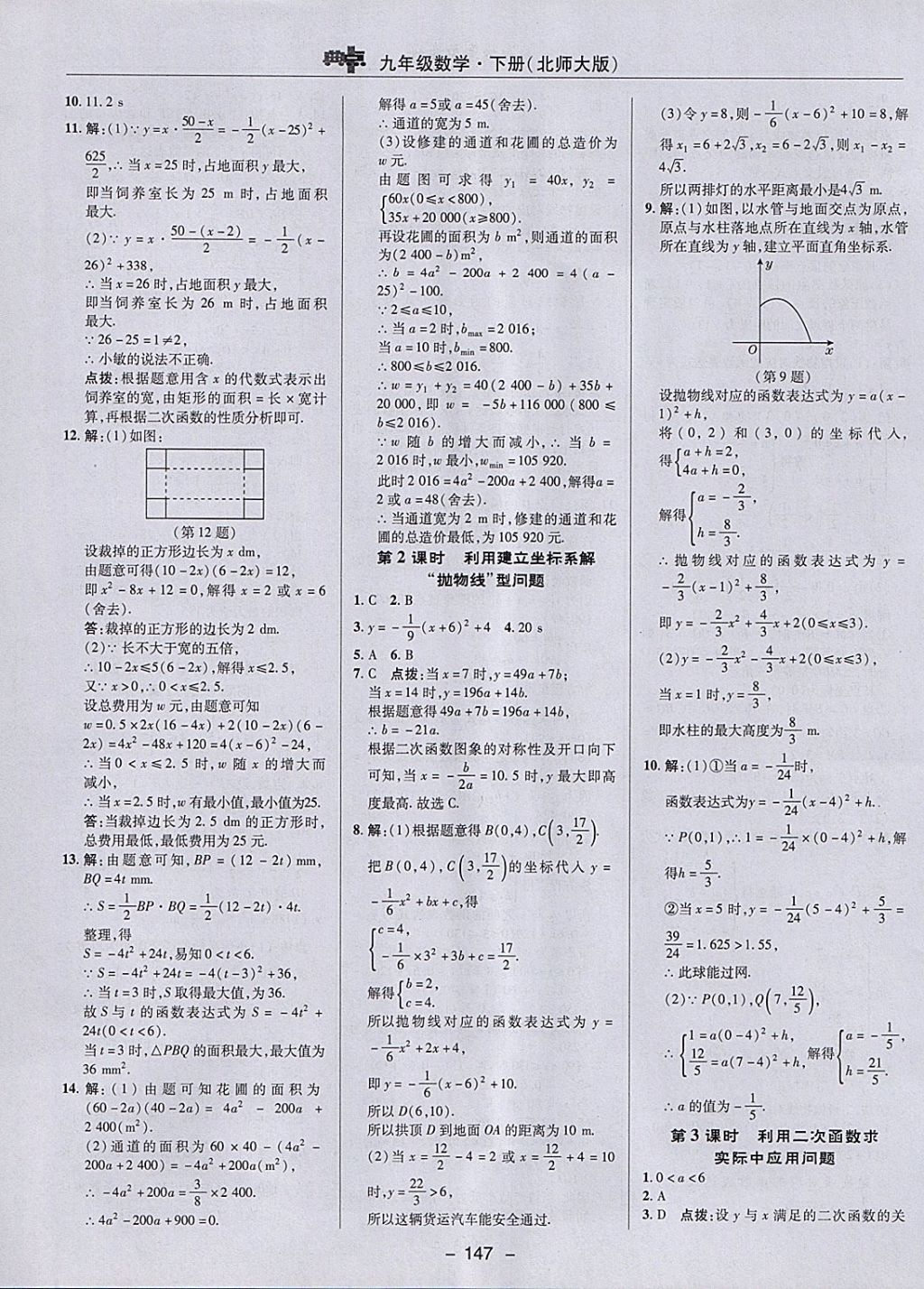 2018年綜合應用創(chuàng)新題典中點九年級數(shù)學下冊北師大版 參考答案第23頁