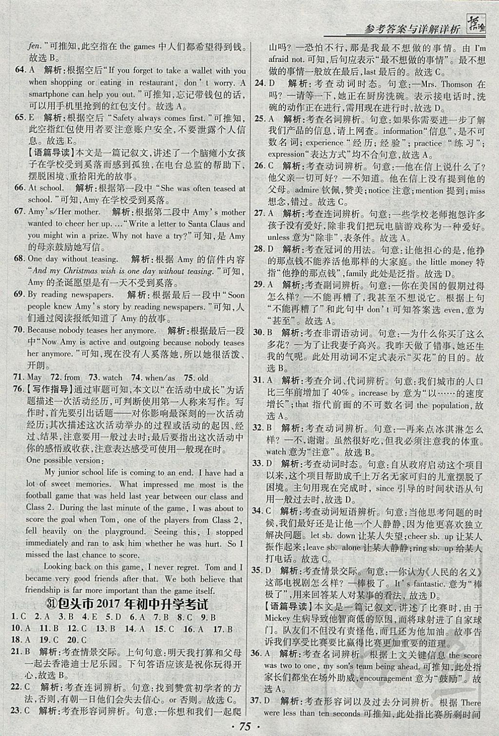 2018年授之以漁全國(guó)各省市中考試題匯編英語(yǔ) 參考答案第75頁(yè)