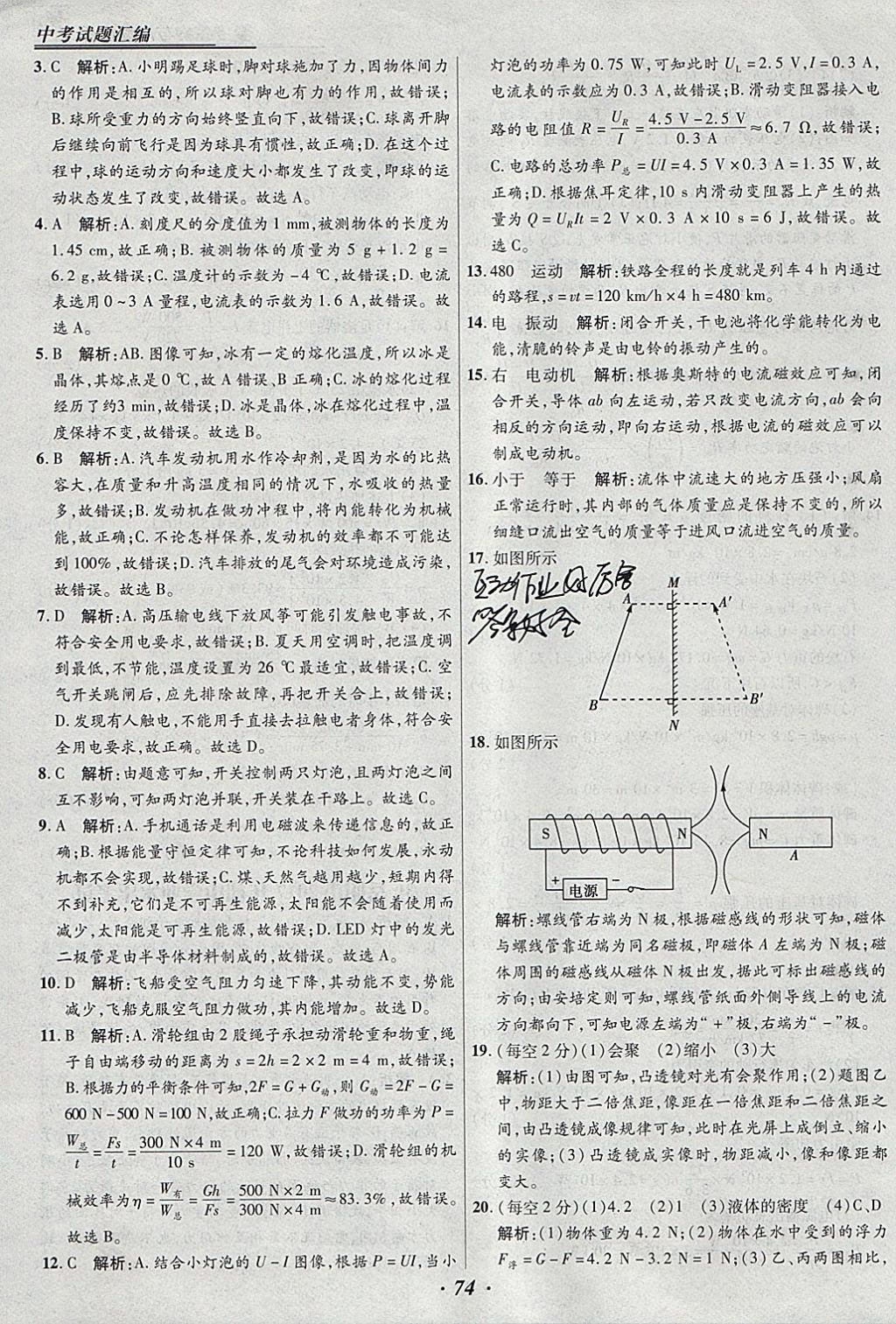 2018年授之以漁全國各省市中考試題匯編物理 參考答案第74頁