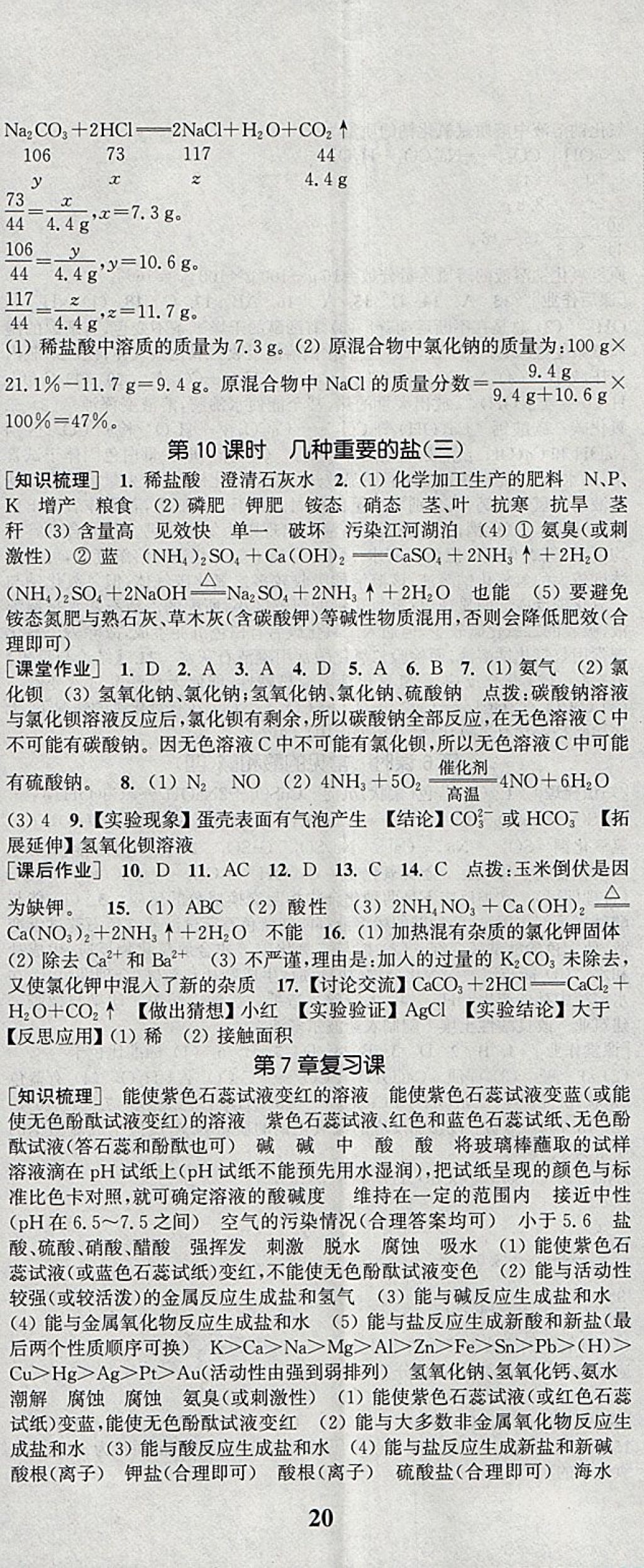 2018年通城學典課時作業(yè)本九年級化學下冊滬教版 參考答案第11頁