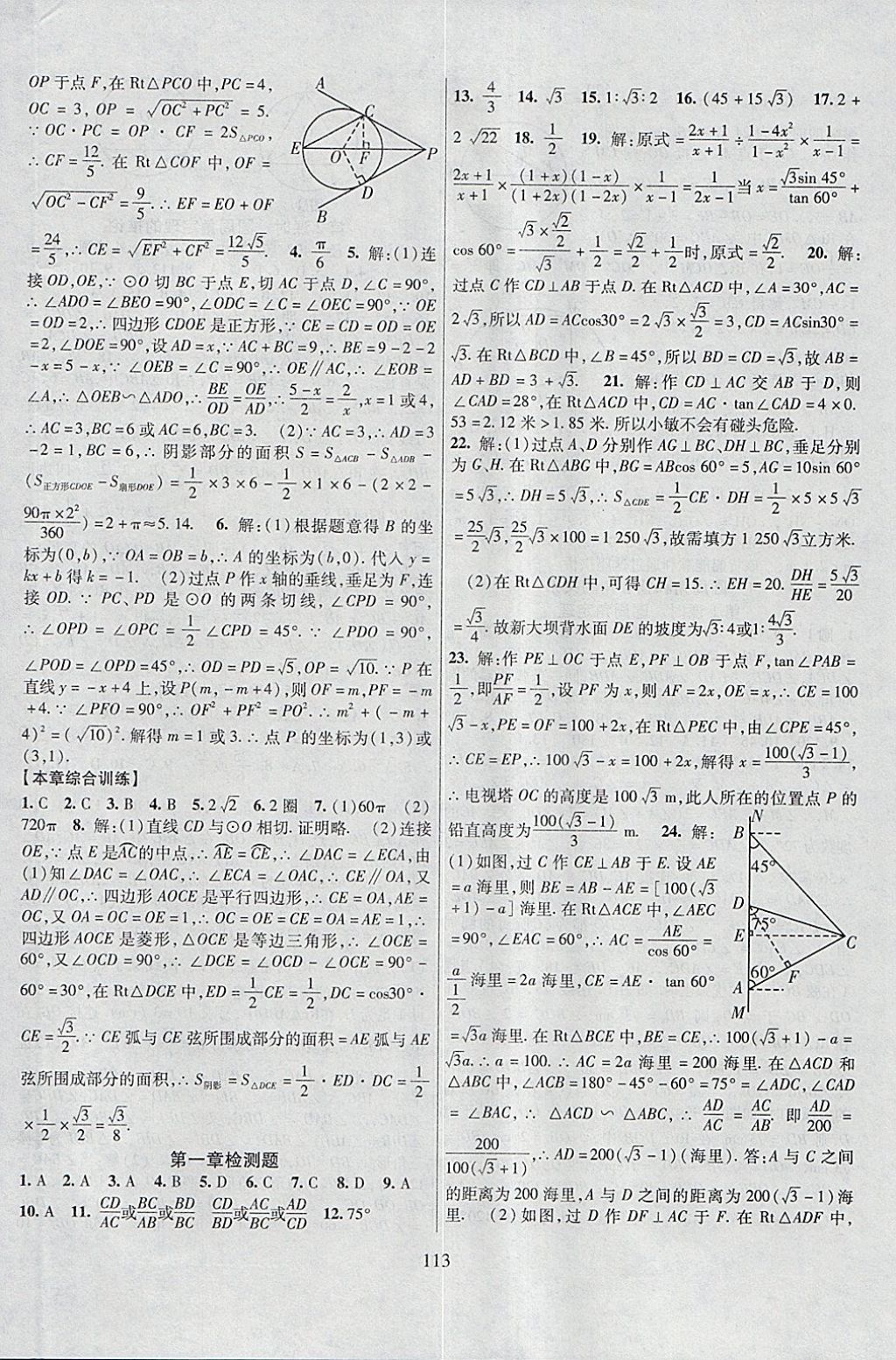 2018年暢優(yōu)新課堂九年級(jí)數(shù)學(xué)下冊(cè)北師大版 參考答案第12頁