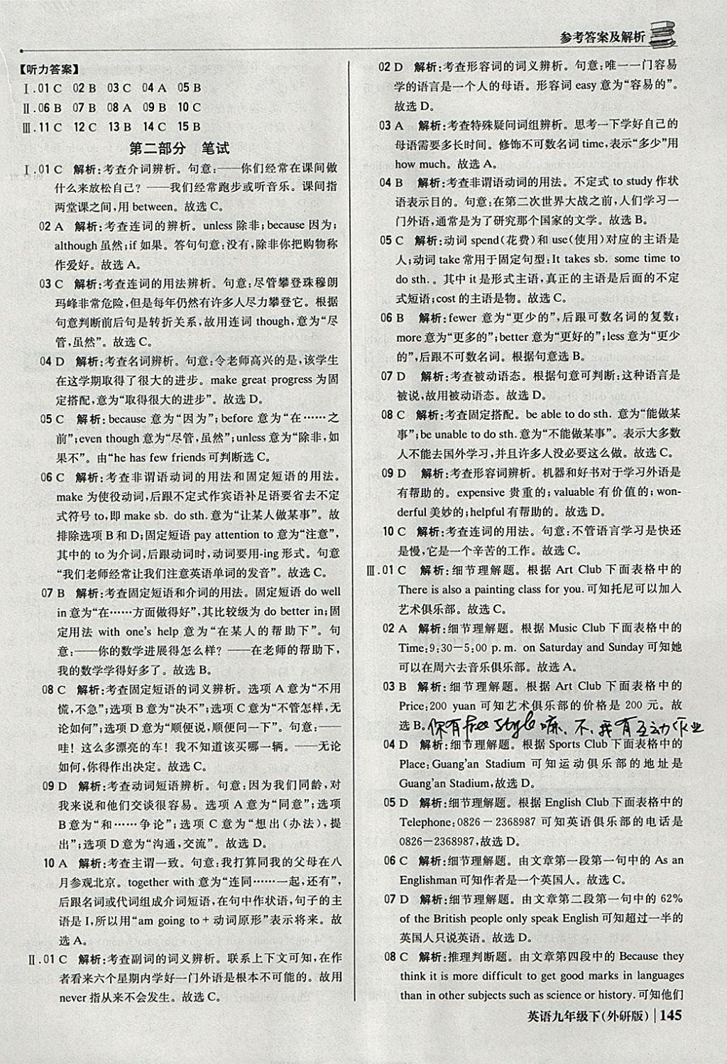 2018年1加1輕巧奪冠優(yōu)化訓練九年級英語下冊外研版銀版 參考答案第26頁