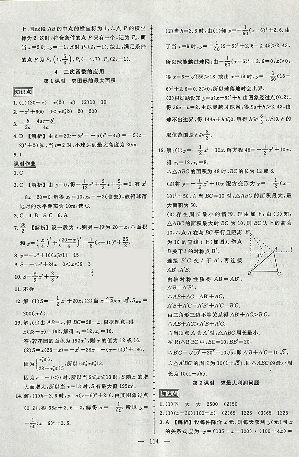 2018年黄冈创优作业导学练九年级数学下册北师大版 参考答案第10页