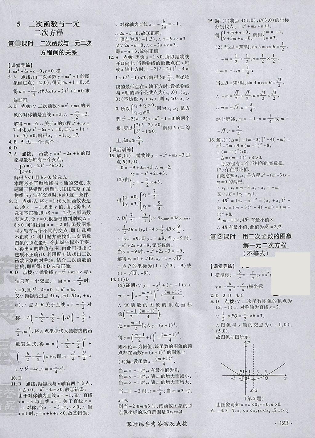 2018年點(diǎn)撥訓(xùn)練九年級(jí)數(shù)學(xué)下冊(cè)北師大版 參考答案第26頁