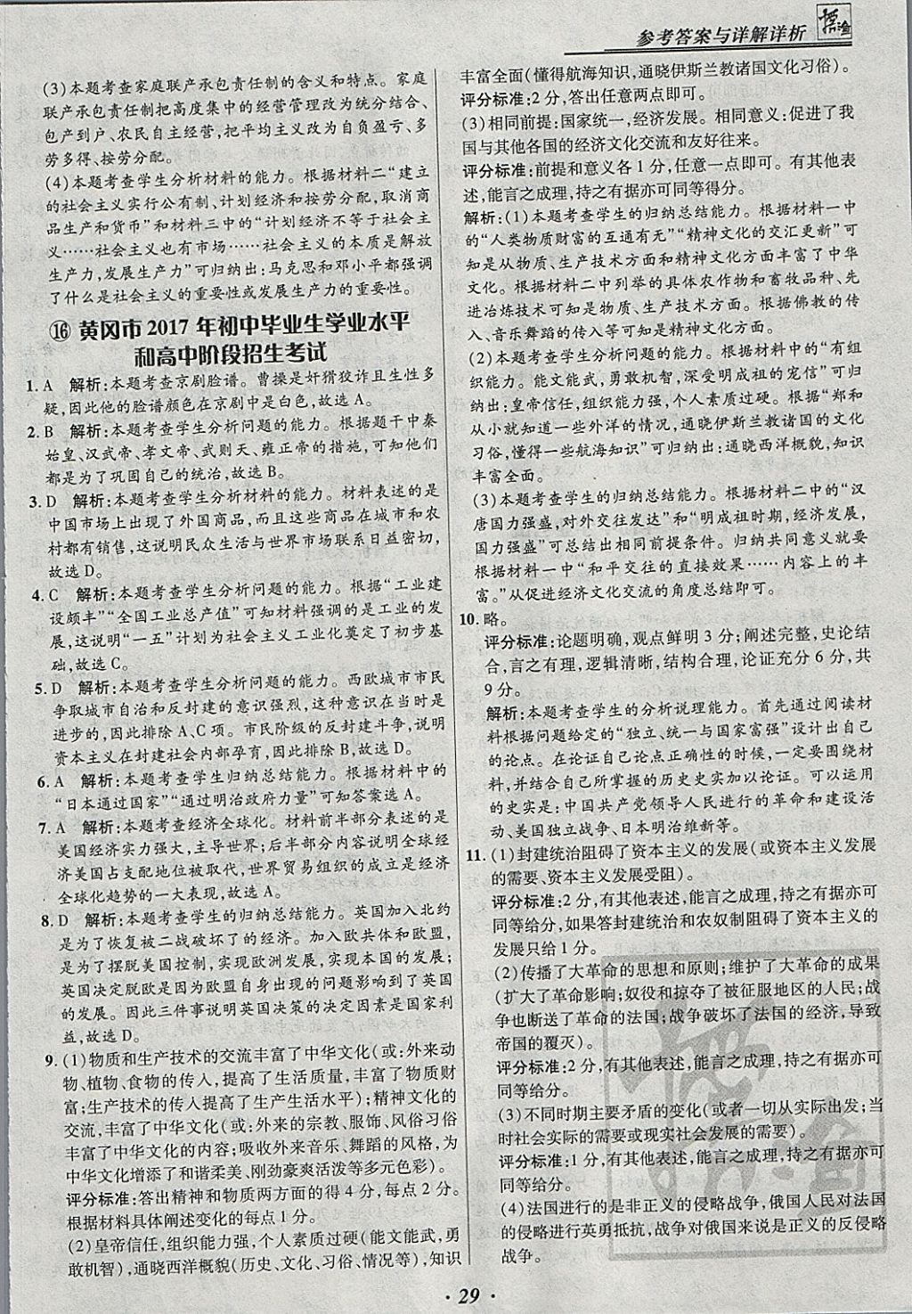 2018年授之以漁全國各省市中考試題匯編歷史 參考答案第29頁