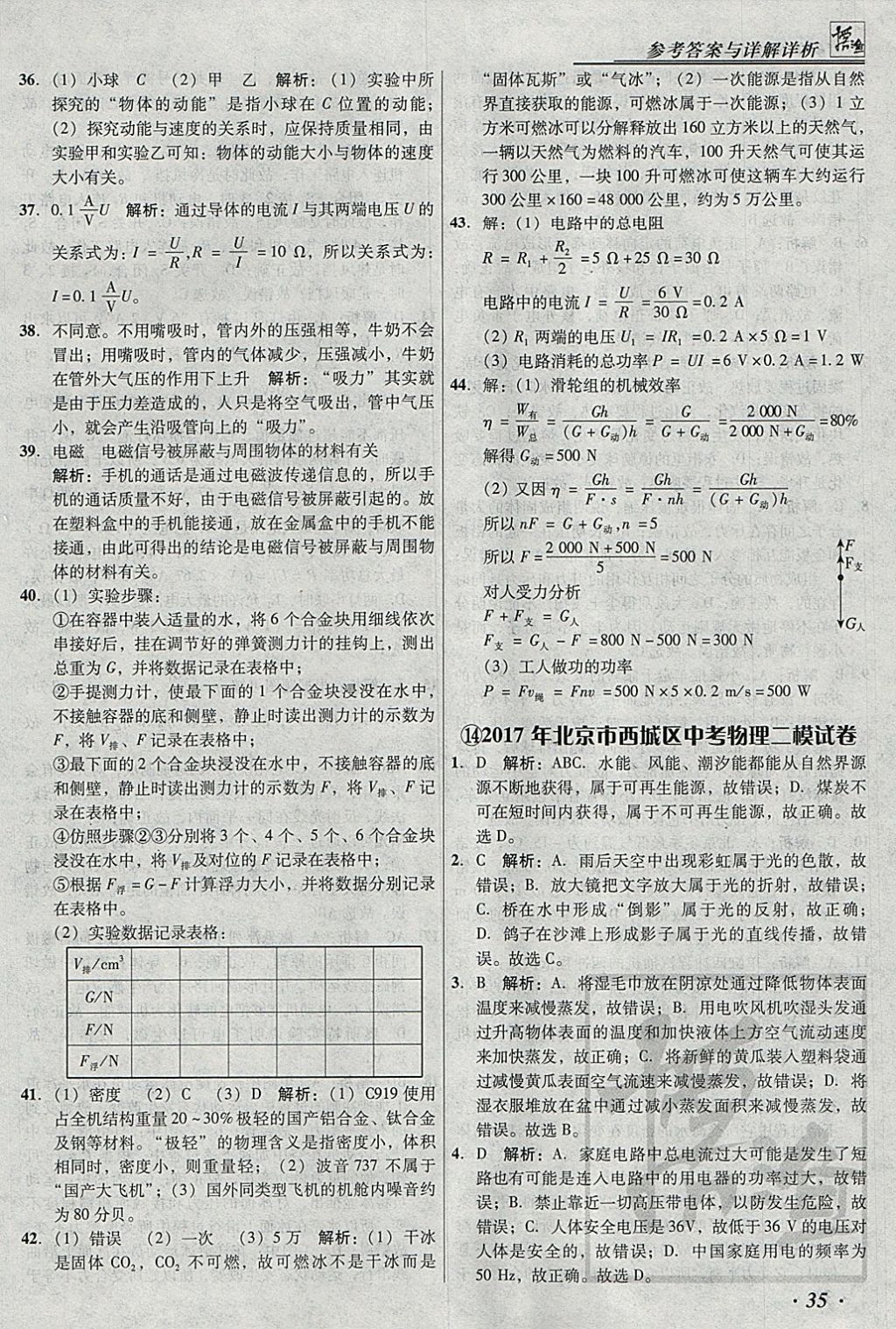 2018年授之以漁北京中考模擬試題匯編物理北京專用 參考答案第35頁