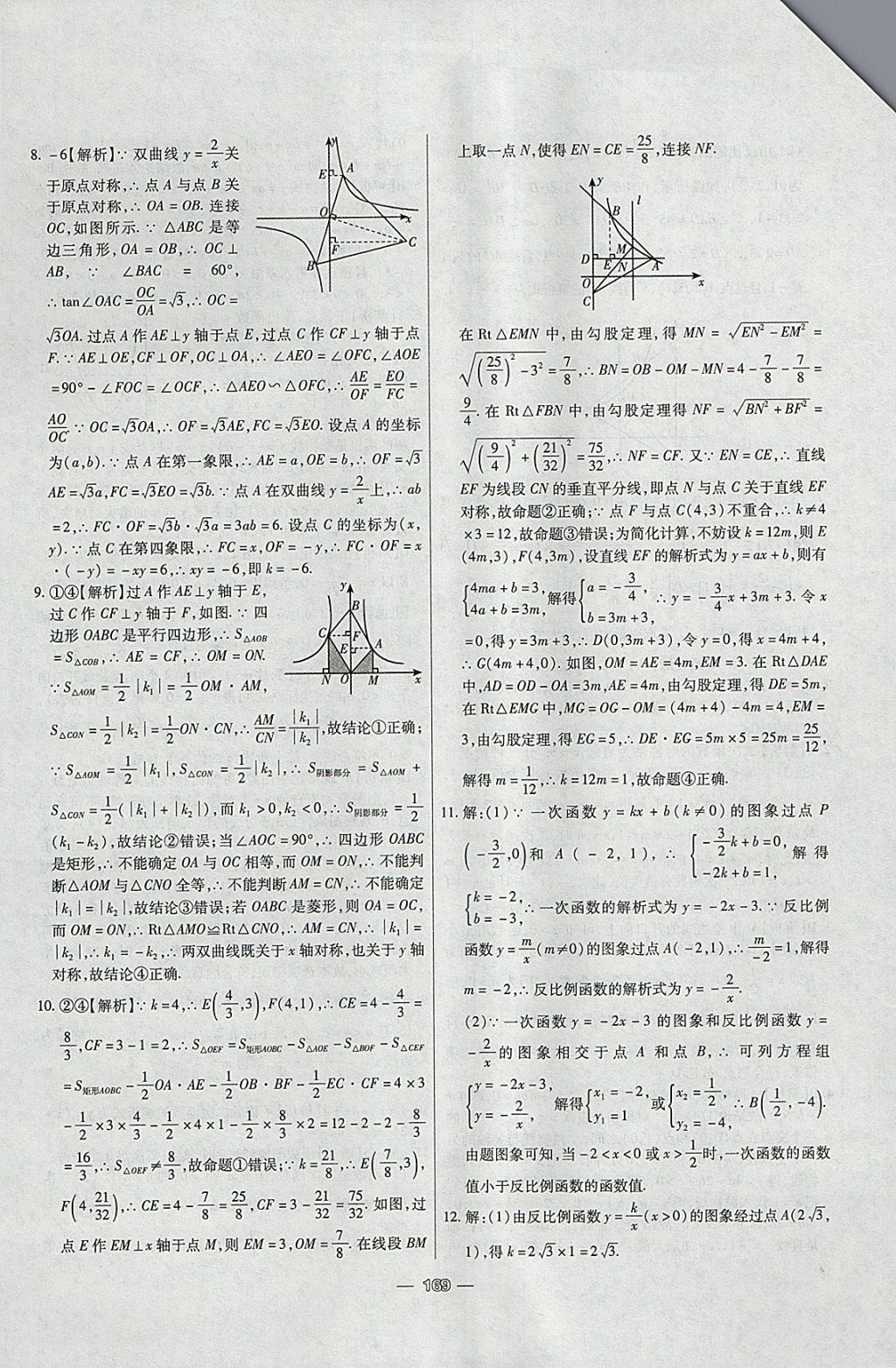 2018年中考專題專練數(shù)學(xué) 參考答案第9頁