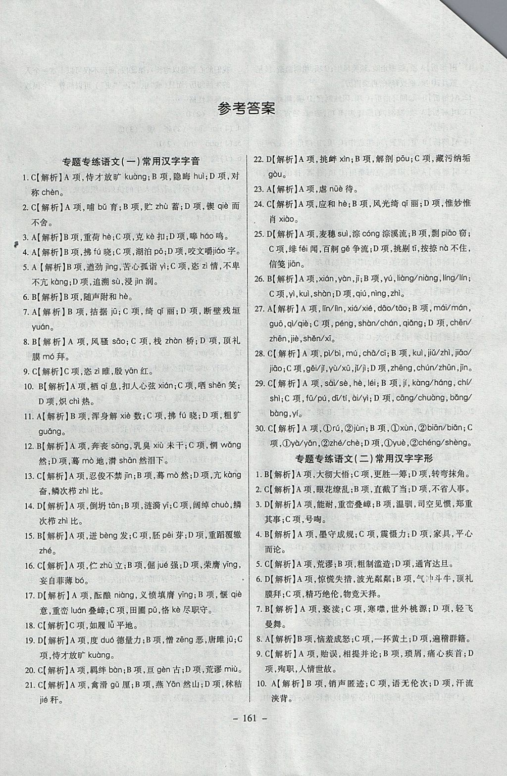 2018年中考專題專練語文 參考答案第1頁