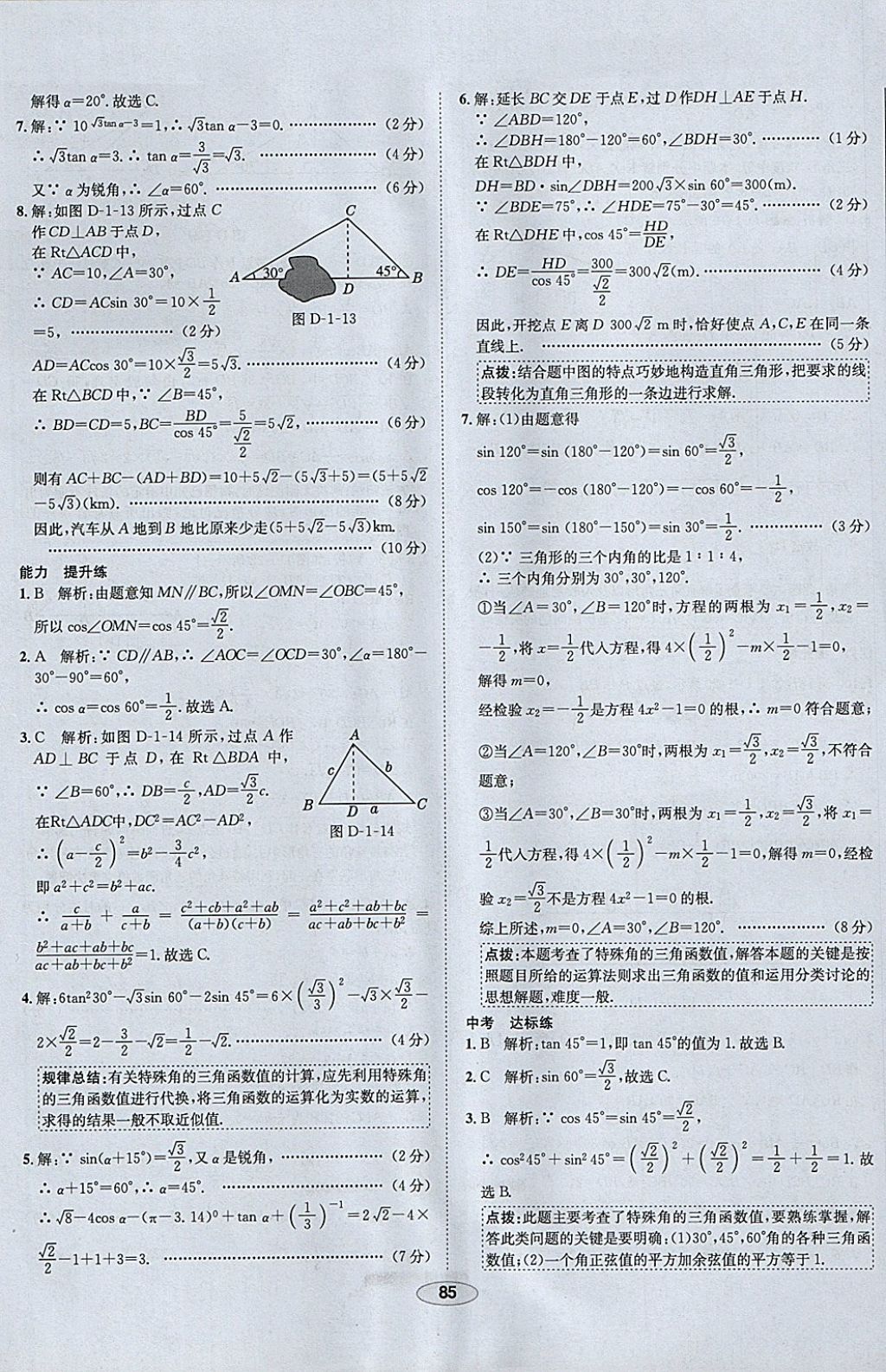 2018年中學(xué)教材全練九年級(jí)數(shù)學(xué)下冊(cè)北師大版 參考答案第5頁(yè)