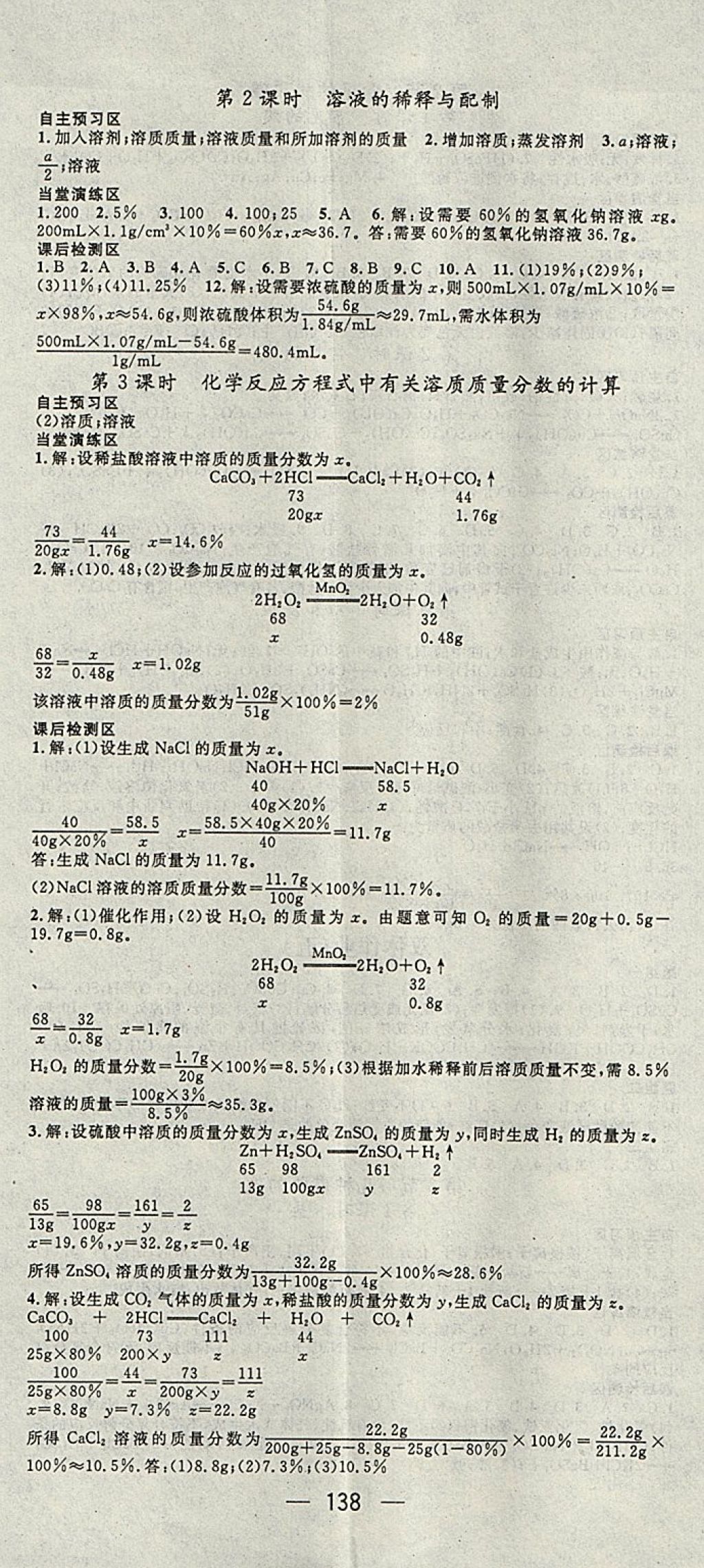 2018年精英新課堂九年級(jí)化學(xué)下冊(cè)滬教版 參考答案第2頁(yè)