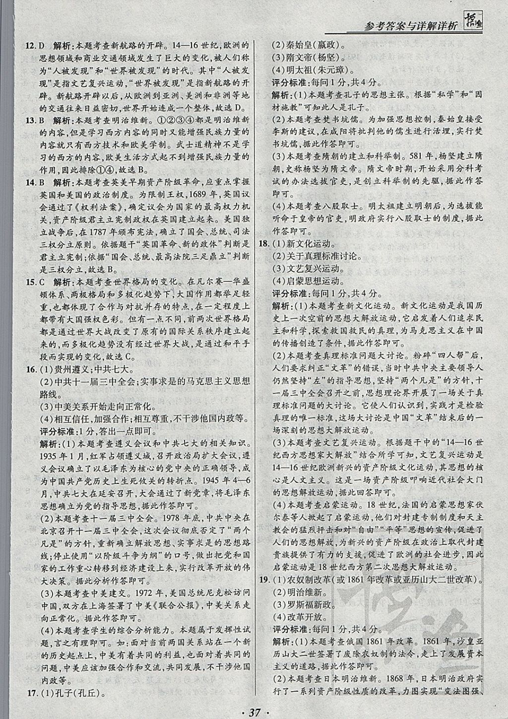 2018年授之以漁全國(guó)各省市中考試題匯編歷史 參考答案第37頁(yè)