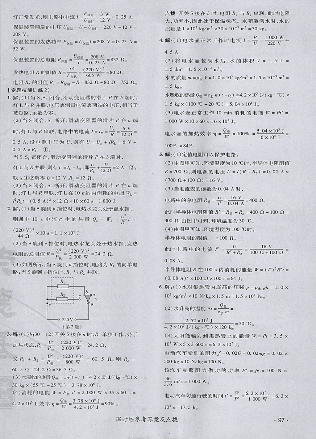 2018年點(diǎn)撥訓(xùn)練九年級物理下冊人教版 參考答案第14頁