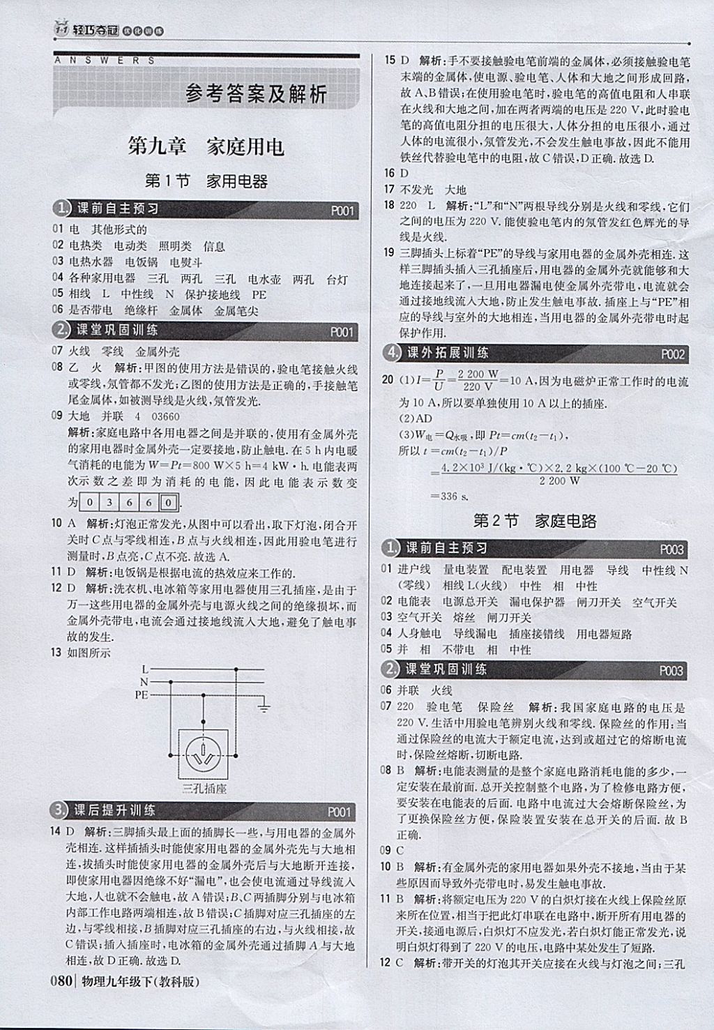 2018年1加1輕巧奪冠優(yōu)化訓(xùn)練九年級物理下冊教科版銀版 參考答案第1頁