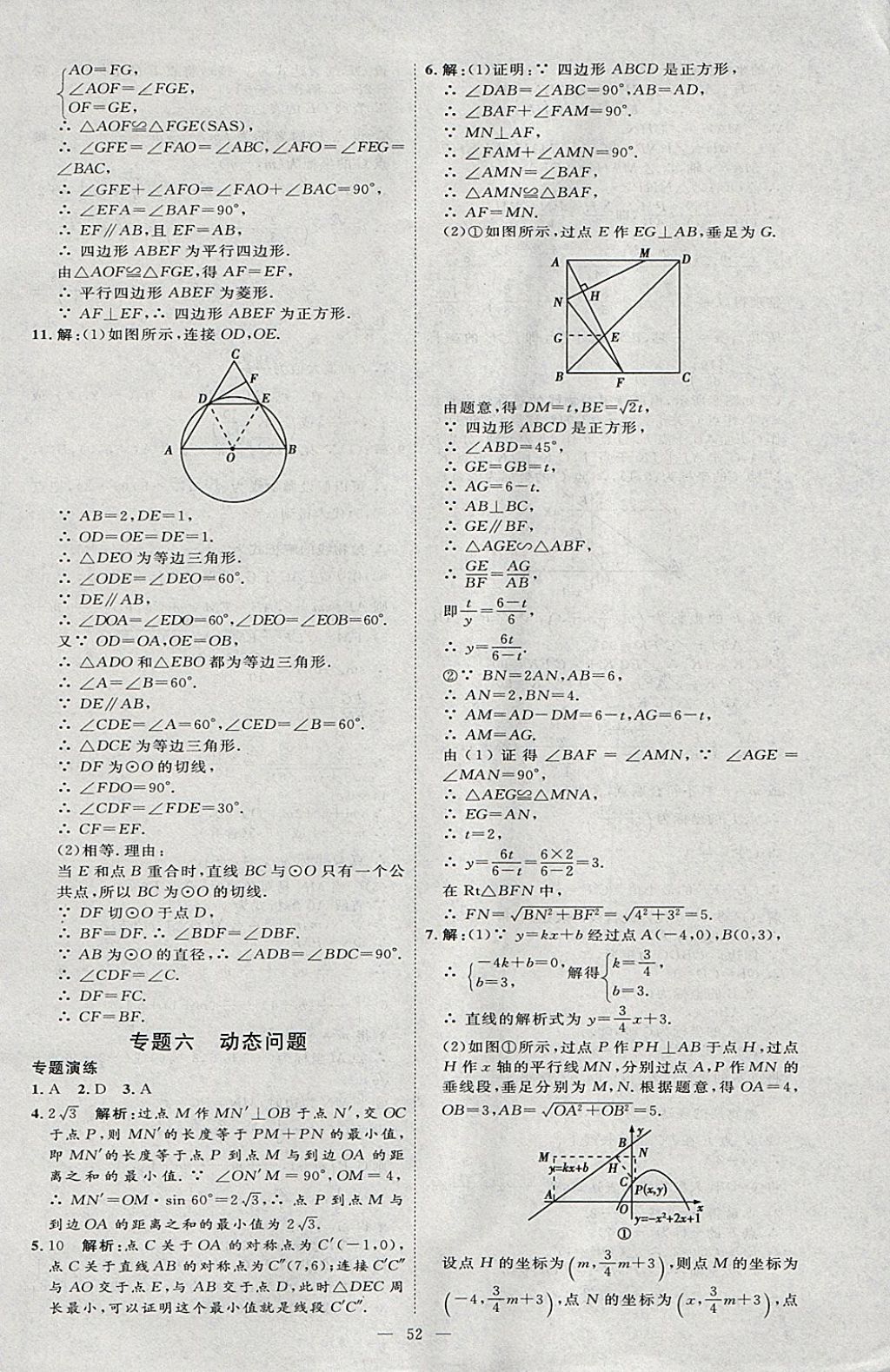 2018年优加学案赢在中考数学河北专版 参考答案第52页