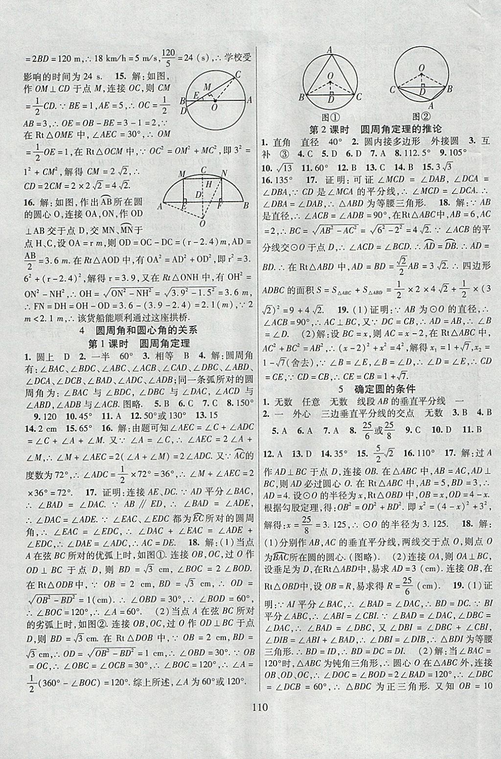 2018年暢優(yōu)新課堂九年級(jí)數(shù)學(xué)下冊(cè)北師大版 參考答案第9頁(yè)