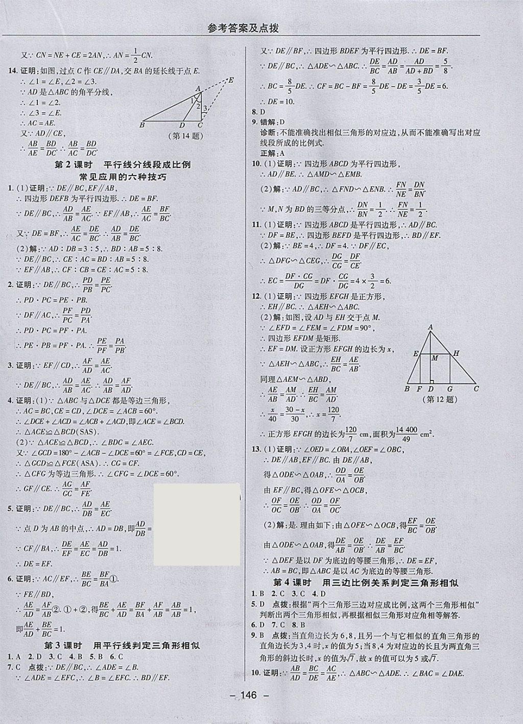 2018年綜合應(yīng)用創(chuàng)新題典中點(diǎn)九年級(jí)數(shù)學(xué)下冊(cè)人教版 參考答案第18頁(yè)