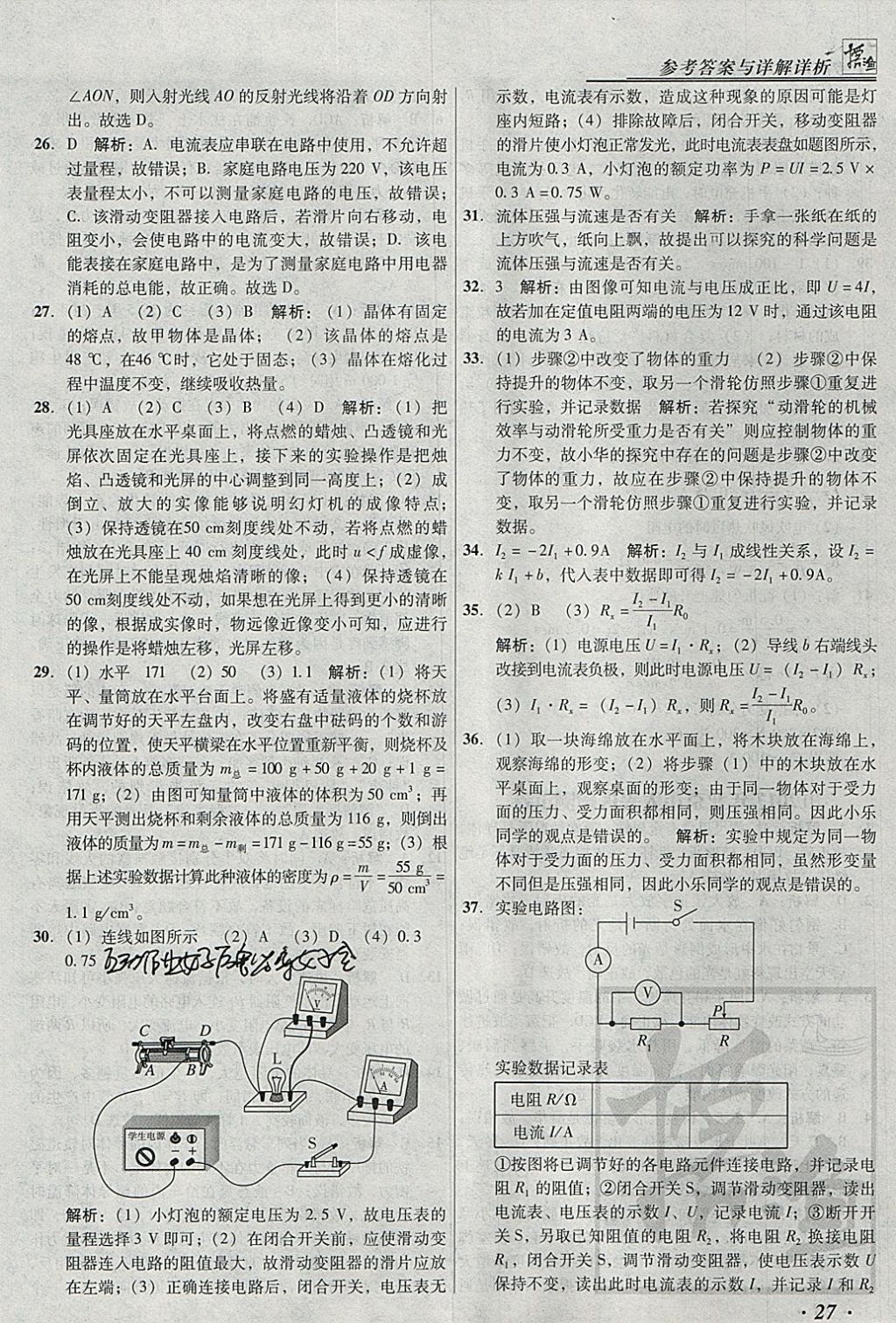 2018年授之以漁北京中考模擬試題匯編物理北京專用 參考答案第27頁(yè)