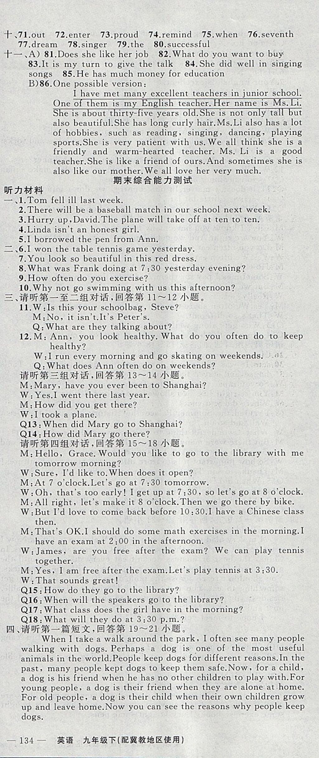 2018年黃岡100分闖關(guān)九年級英語下冊冀教版 參考答案第18頁