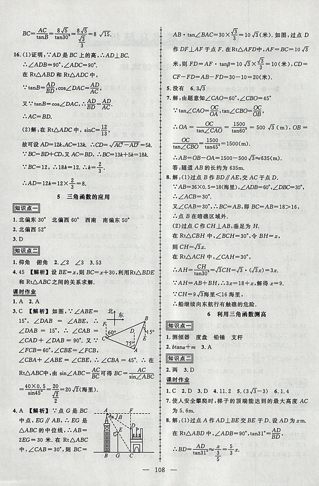 2018年黄冈创优作业导学练九年级数学下册北师大版 参考答案第4页