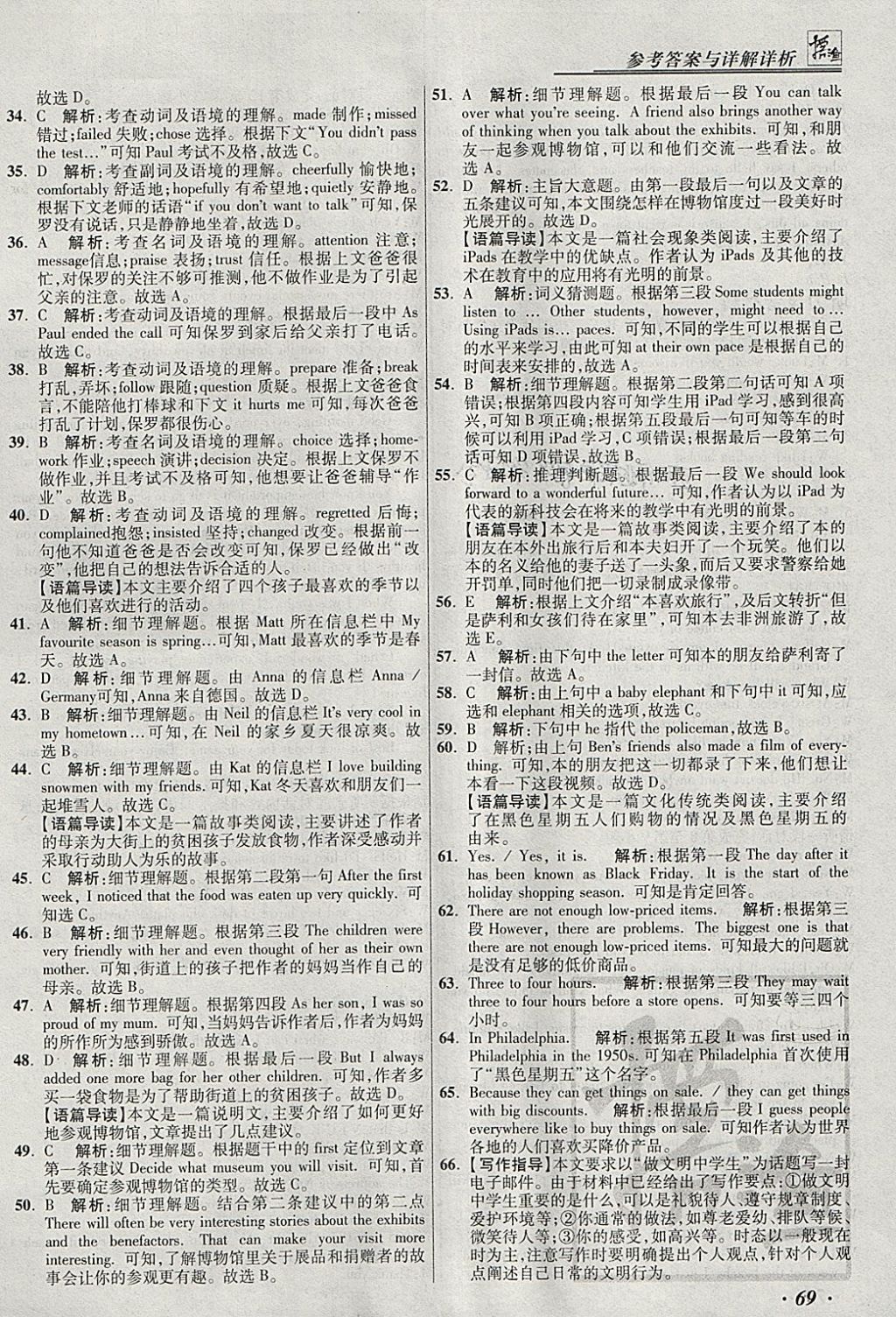 2018年授之以漁北京中考模擬試題匯編英語北京專用 參考答案第69頁