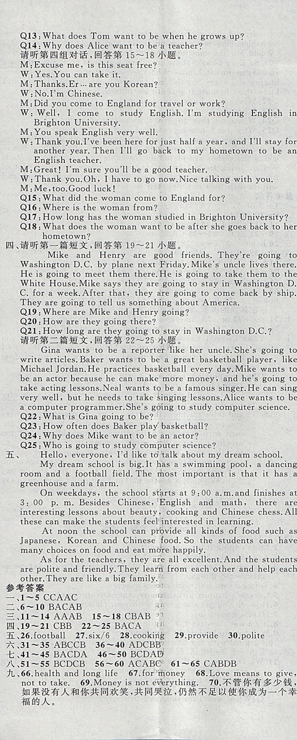 2018年黃岡100分闖關(guān)九年級(jí)英語下冊(cè)冀教版 參考答案第17頁