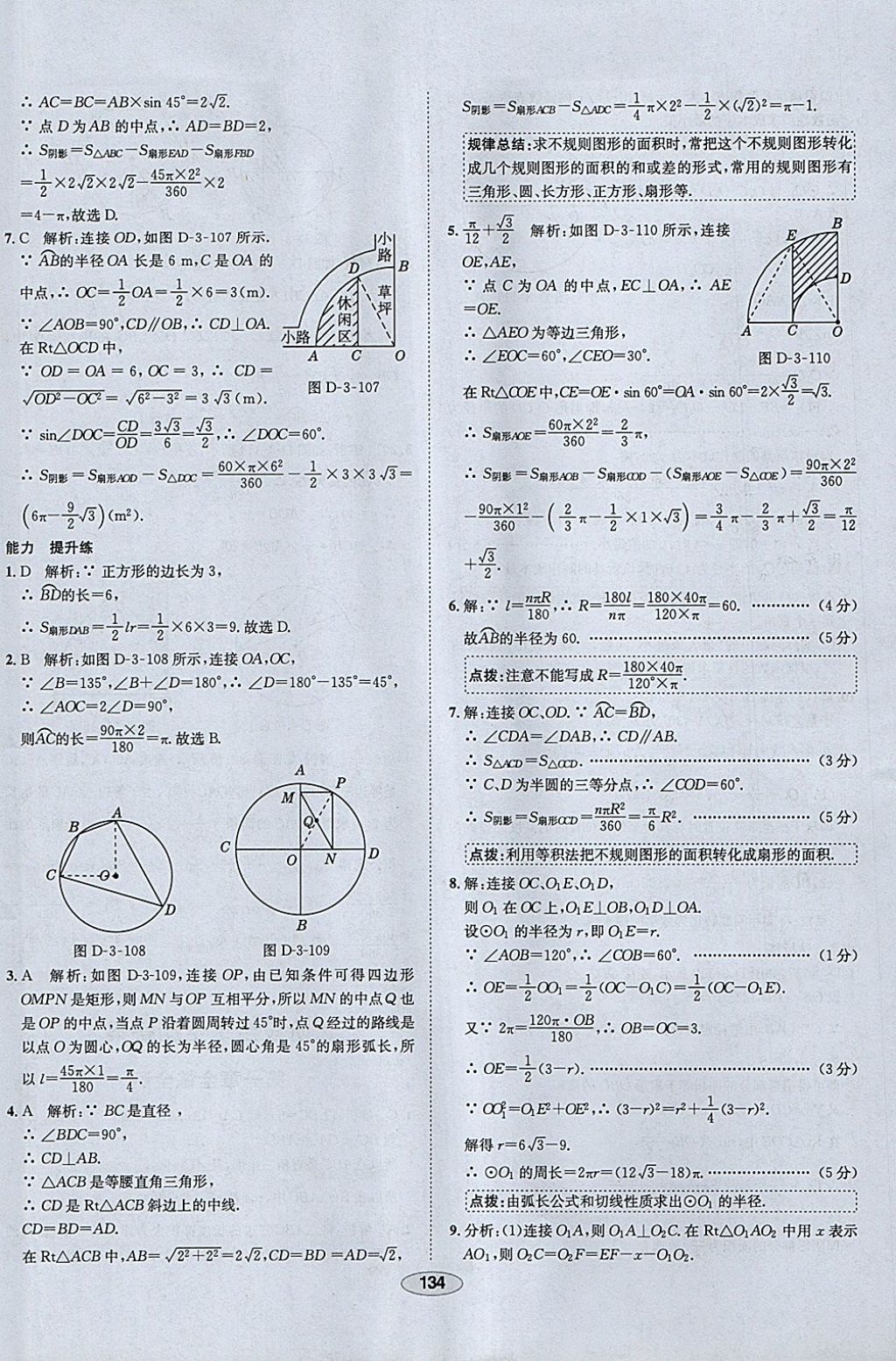 2018年中學(xué)教材全練九年級數(shù)學(xué)下冊北師大版 參考答案第54頁