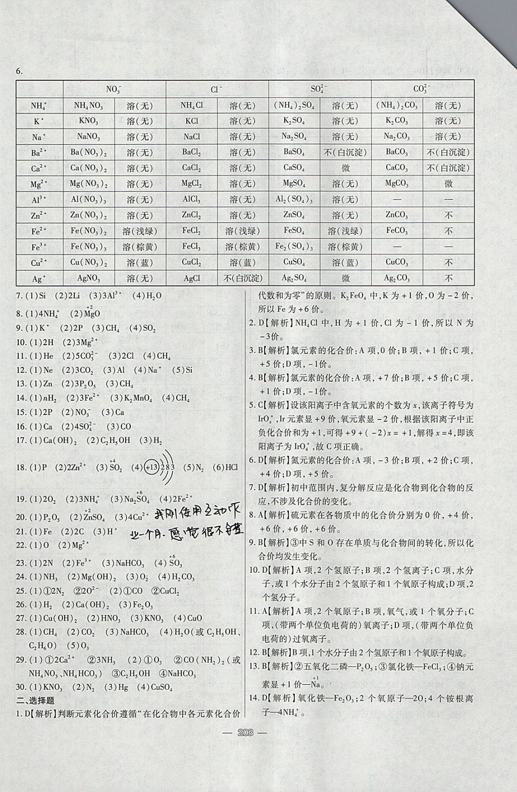 2018年中考專題專練化學(xué) 參考答案第3頁