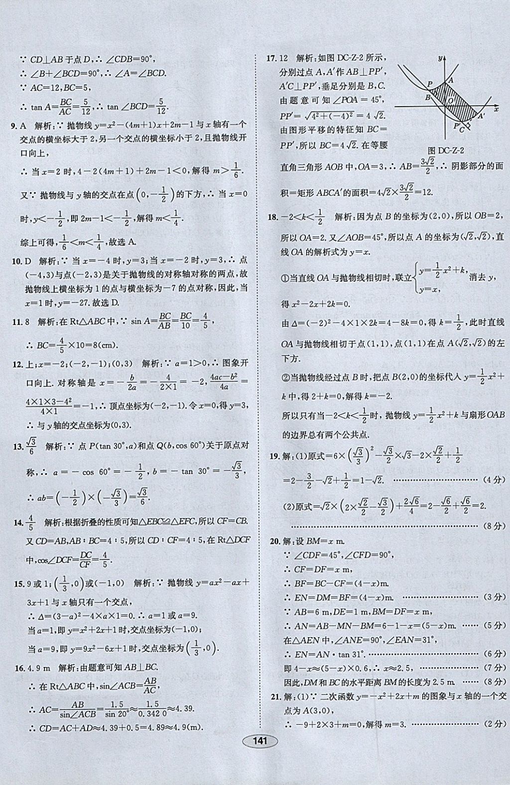 2018年中學(xué)教材全練九年級(jí)數(shù)學(xué)下冊(cè)北師大版 參考答案第61頁(yè)