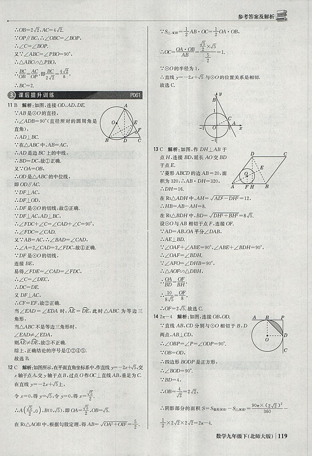 2018年1加1轻巧夺冠优化训练九年级数学下册北师大版银版 参考答案第40页