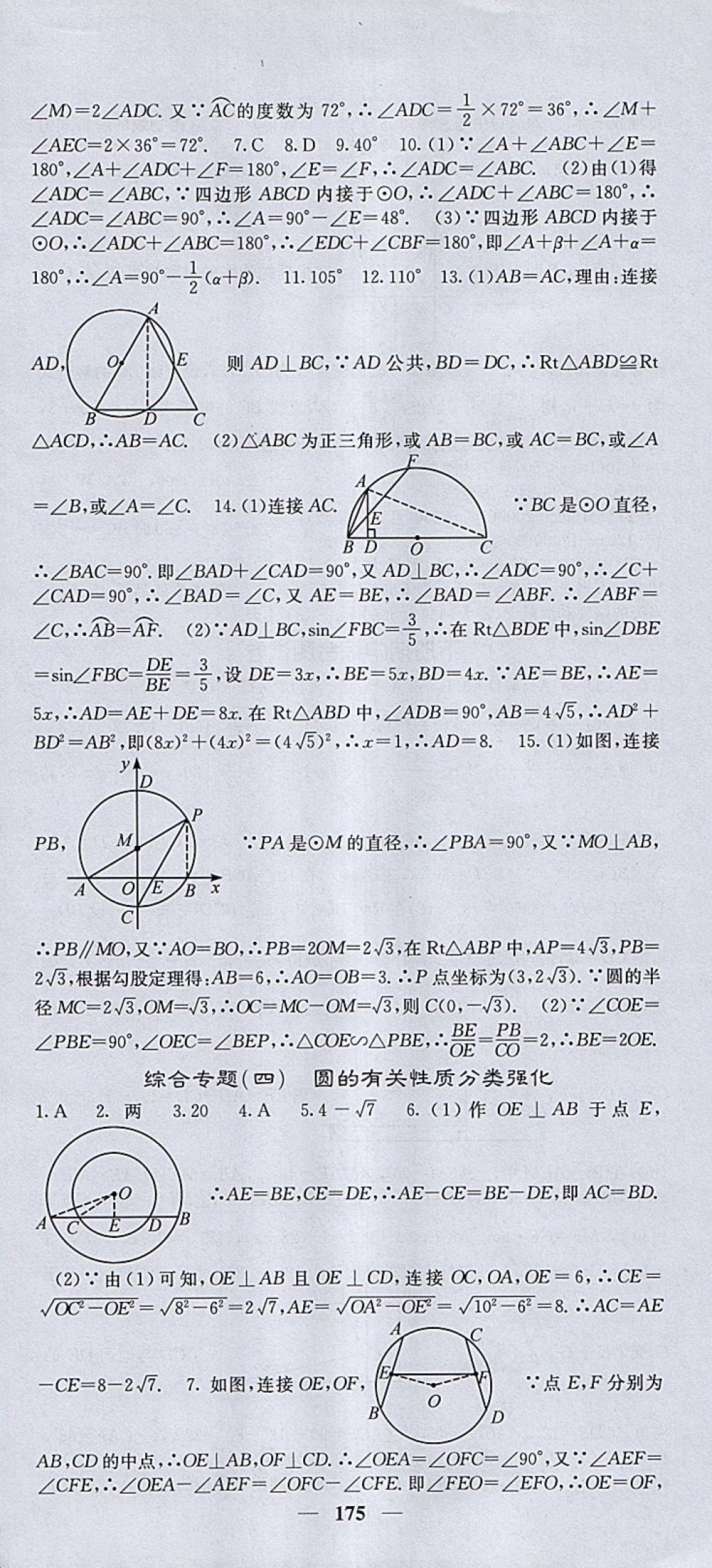 2018年課堂點睛九年級數(shù)學(xué)下冊北師大版 參考答案第24頁