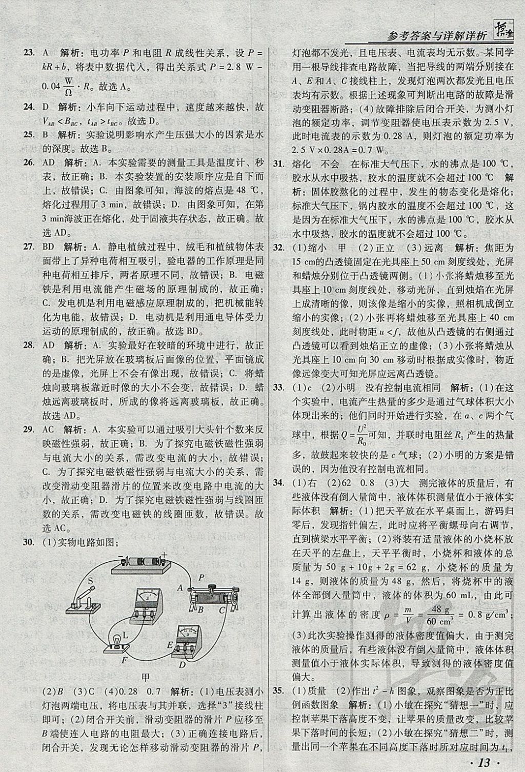 2018年授之以渔北京中考模拟试题汇编物理北京专用 参考答案第13页