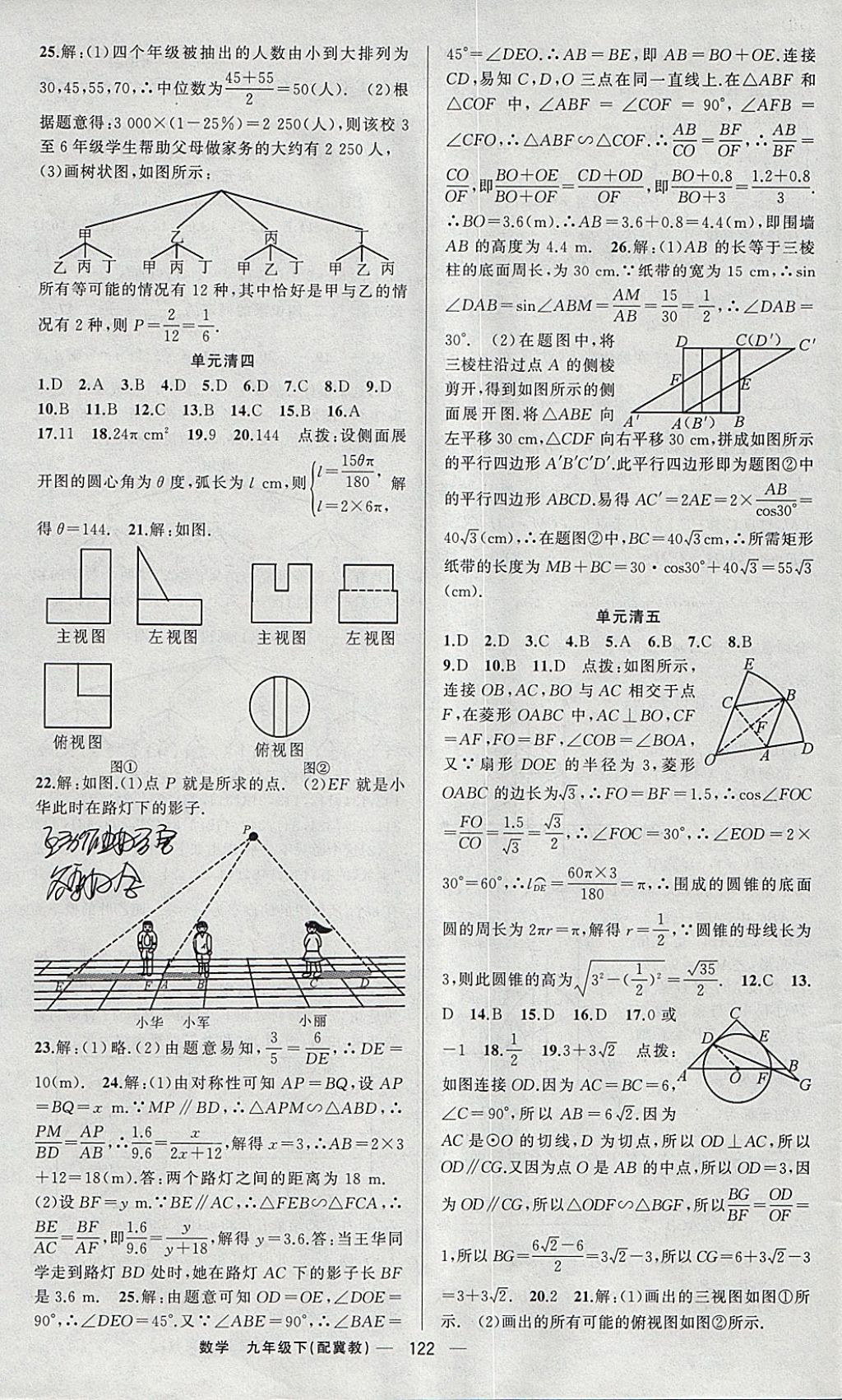 2018年四清导航九年级数学下册冀教版 参考答案第19页