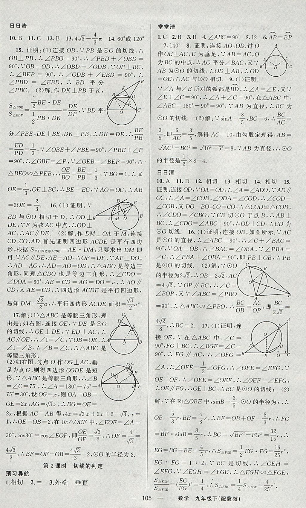 2018年四清导航九年级数学下册冀教版 参考答案第2页