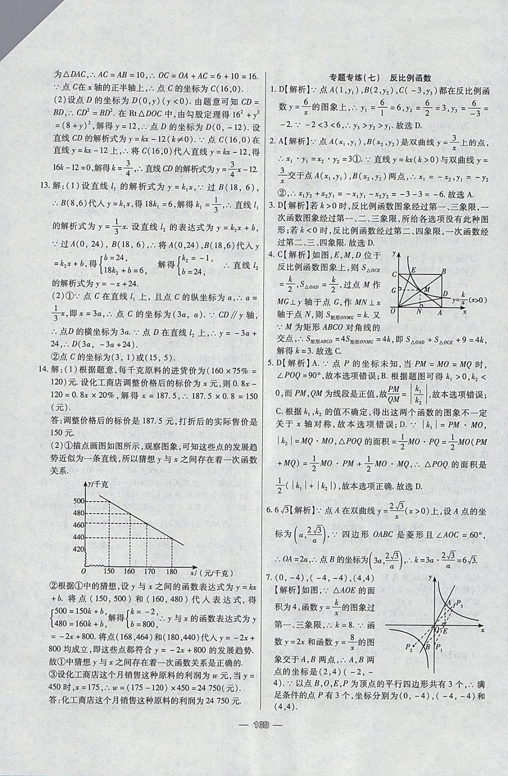 2018年中考專題專練數(shù)學(xué) 參考答案第8頁(yè)