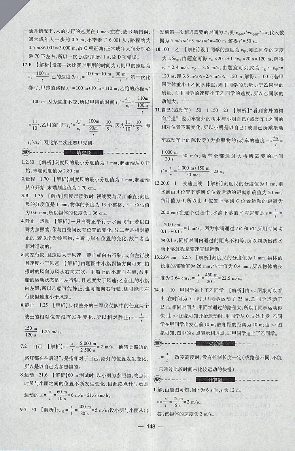 2018年中考專題物理 參考答案第2頁