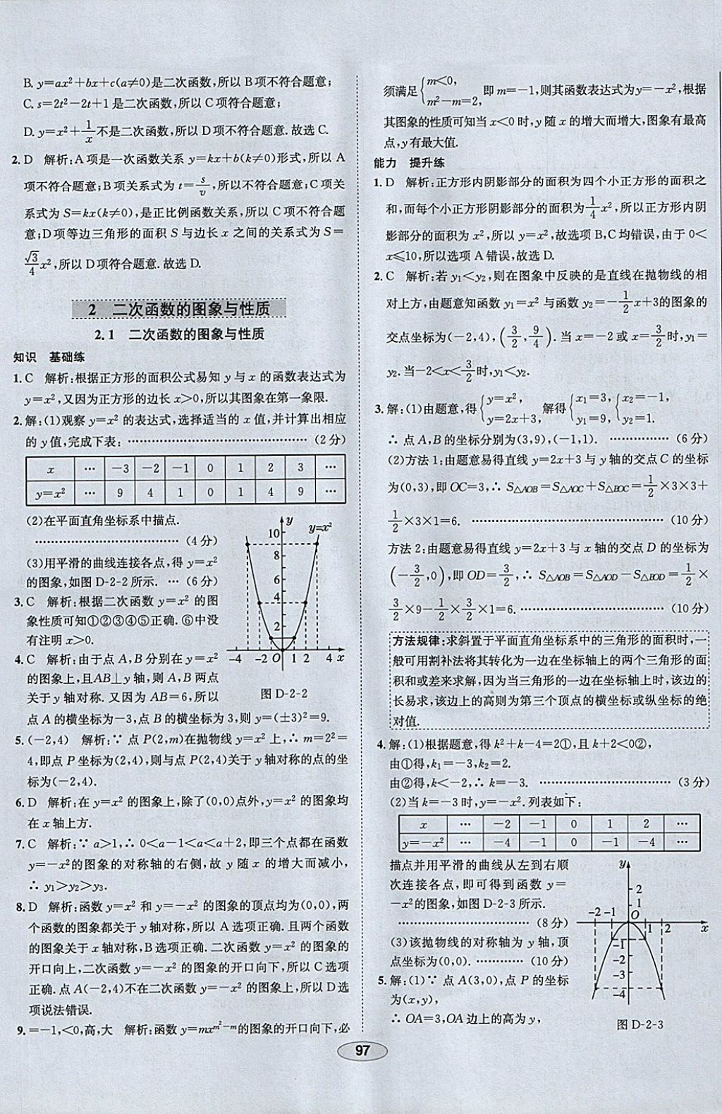 2018年中學(xué)教材全練九年級數(shù)學(xué)下冊北師大版 參考答案第17頁