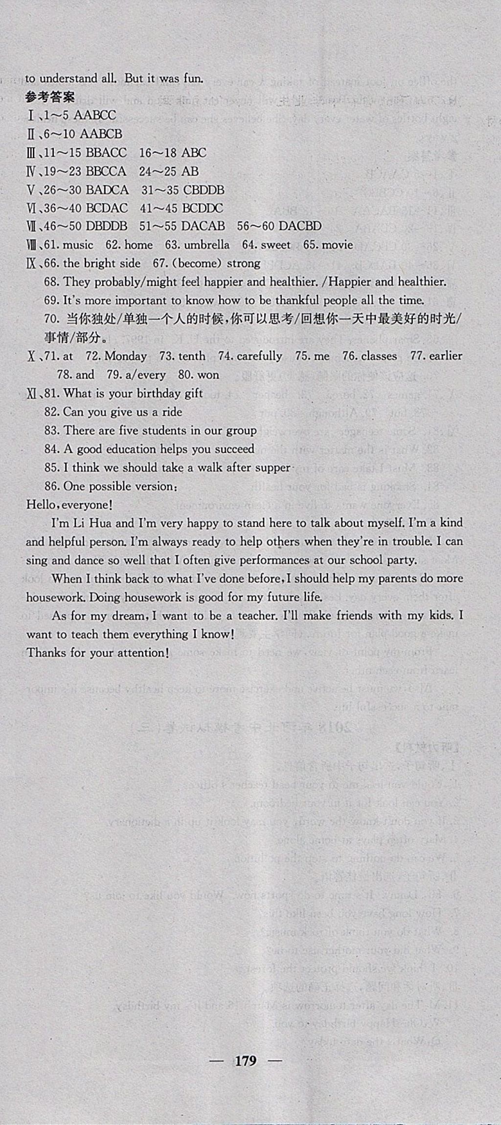 2018年課堂點睛九年級英語下冊冀教版 參考答案第36頁