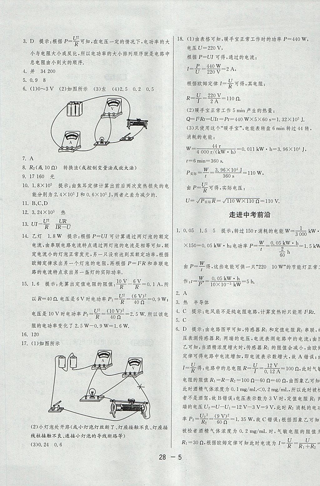 2018年1課3練單元達(dá)標(biāo)測(cè)試九年級(jí)物理下冊(cè)人教版 參考答案第5頁(yè)