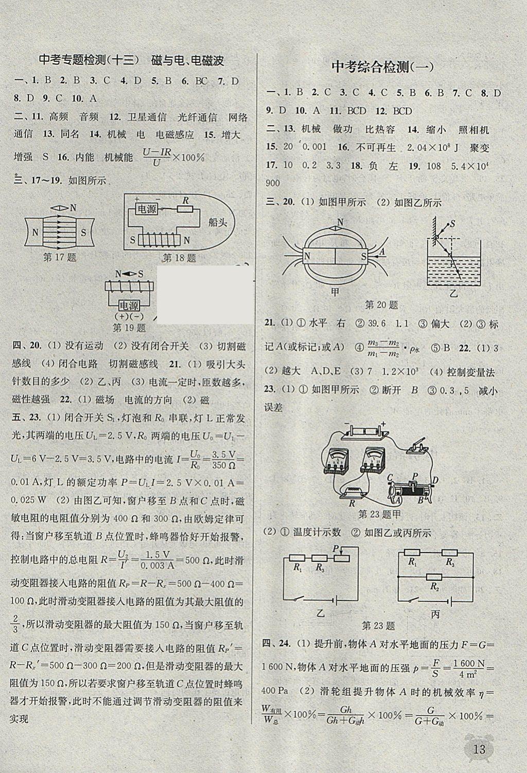 2018年通城學(xué)典課時(shí)作業(yè)本九年級(jí)物理下冊(cè)教科版 參考答案第13頁(yè)